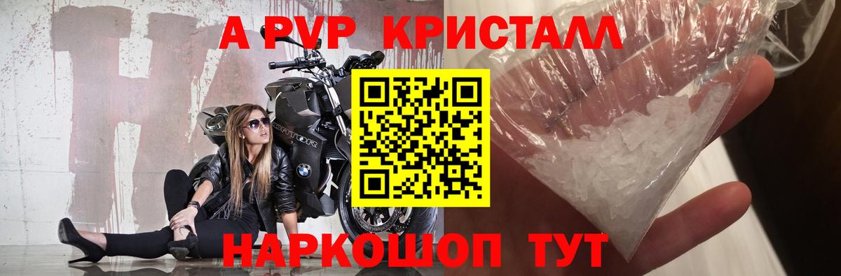 Альфа ПВП Соль Курск
