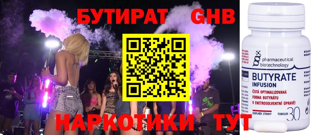 Курск  БУТИРАТ оксибутират  Вход с VPN 