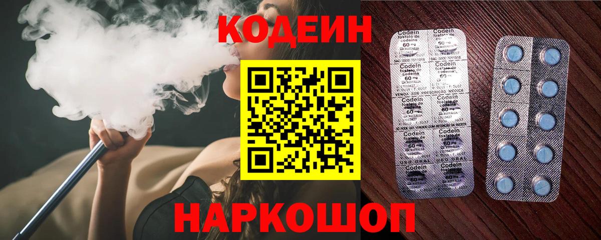Кодеин Purple Drank  Вход с VPN  Курск  Кодеиновый сироп Lean Purple Drank 
