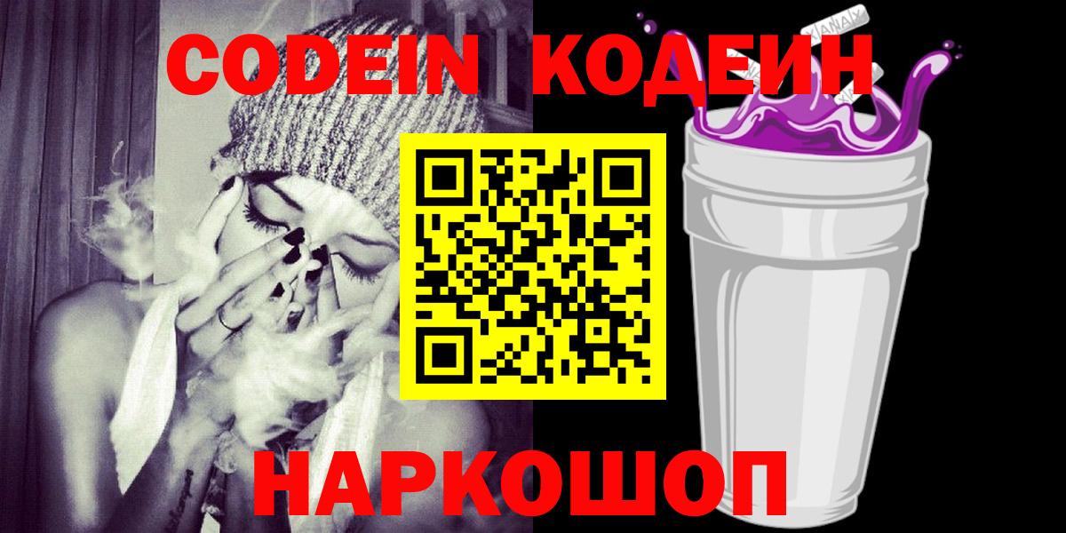 Кодеиновый сироп Lean напиток Lean (лин) Курск