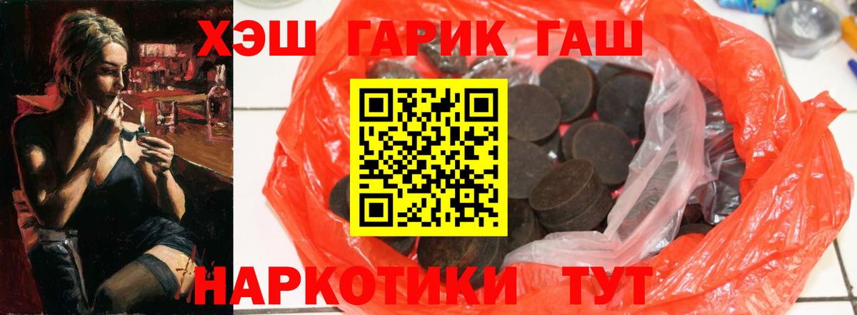 Гашиш убойный Курск