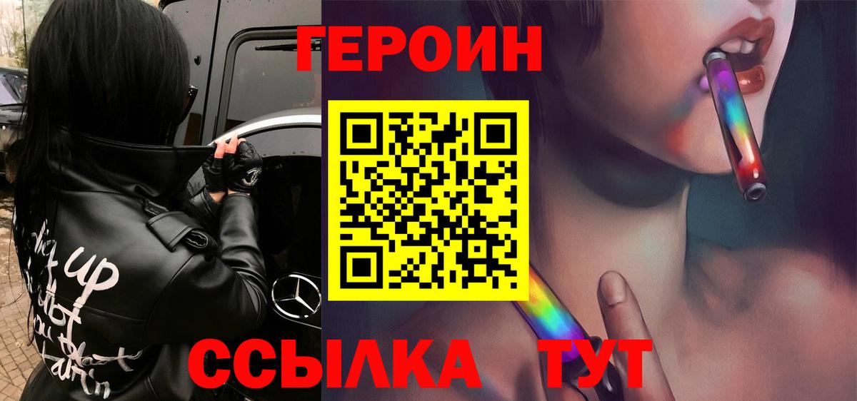 Курск  ГЕРОИН VHQ  Вход с VPN 