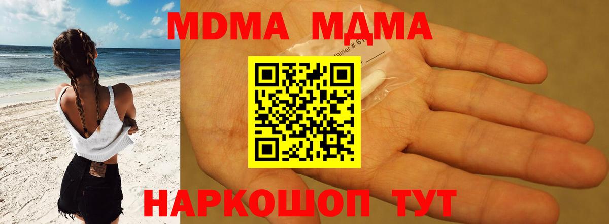 МДМА кристаллы Курск