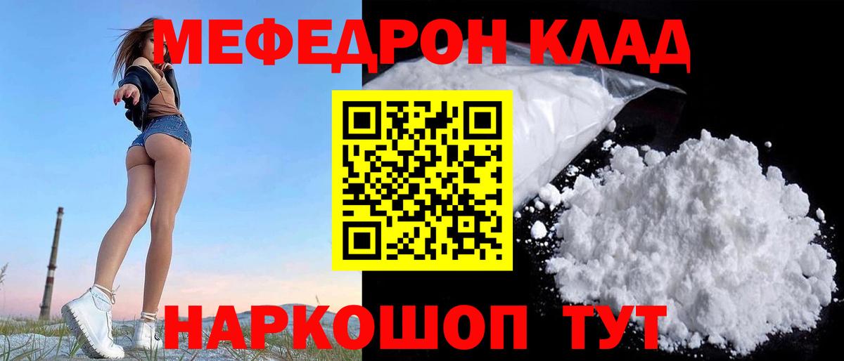 Меф мяу мяу мука Курск