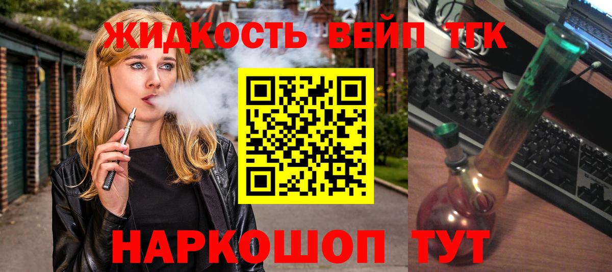 ТГК вейп с тгк Курск